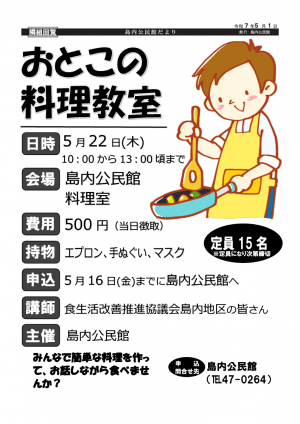おとこの料理教室