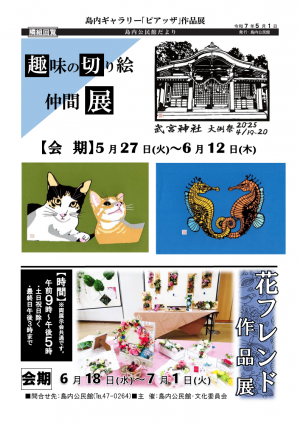 趣味の切り絵、花フレンド