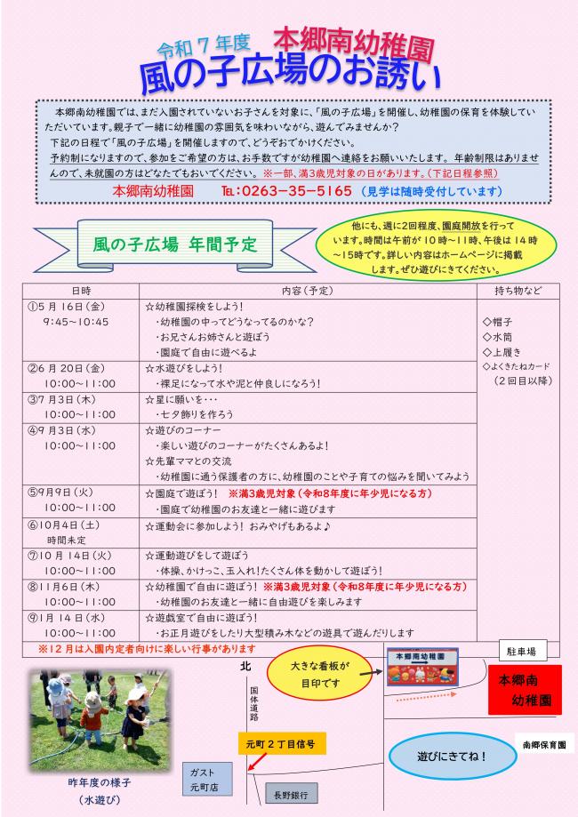風の子広場年間計画