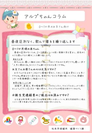 アルプちゃんコラム（例）