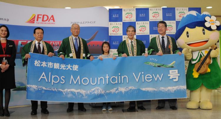 FDA11号機の愛称命名式を開催しましたの画像1