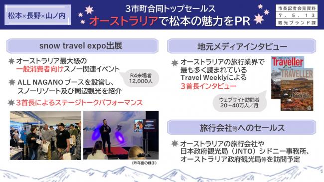 資料2　松本×長野×山ノ内　3市町合同トップセールス　オーストラリアで松本の魅力をＰＲ（2）