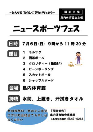 ニュースポーツフェス