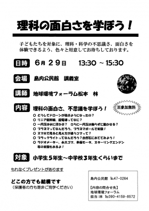 理科の面白さを学ぼう①