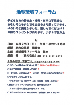 理科の面白さを学ぼう②