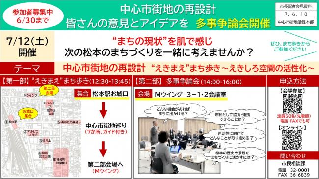 資料3　参加者募集中6/30まで　中心市街地の再設計　皆さんの意見とアイデアを　多事争論会開催