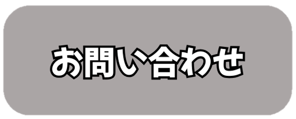 お問い合わせアイコン