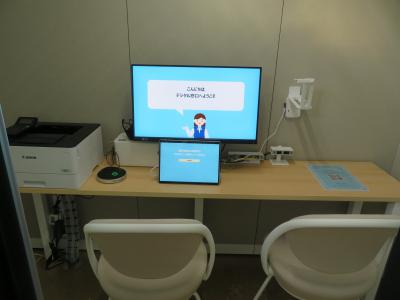 オンライン窓口の中の様子