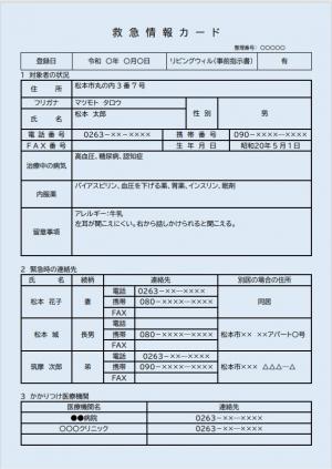救急情報カード見本