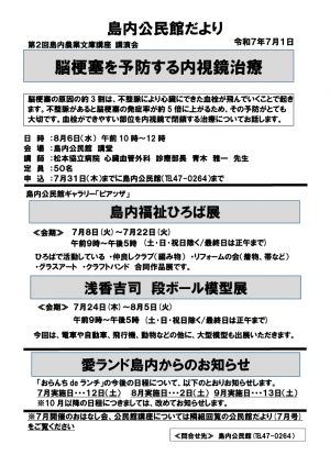 公民館だより(福祉ひろばだより掲載分)