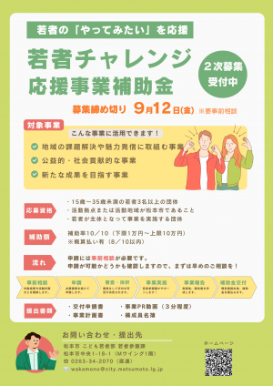 チラシ_2次募集