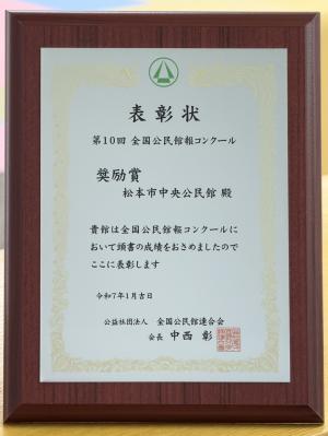 公民館報コンクール奨励賞受賞の盾