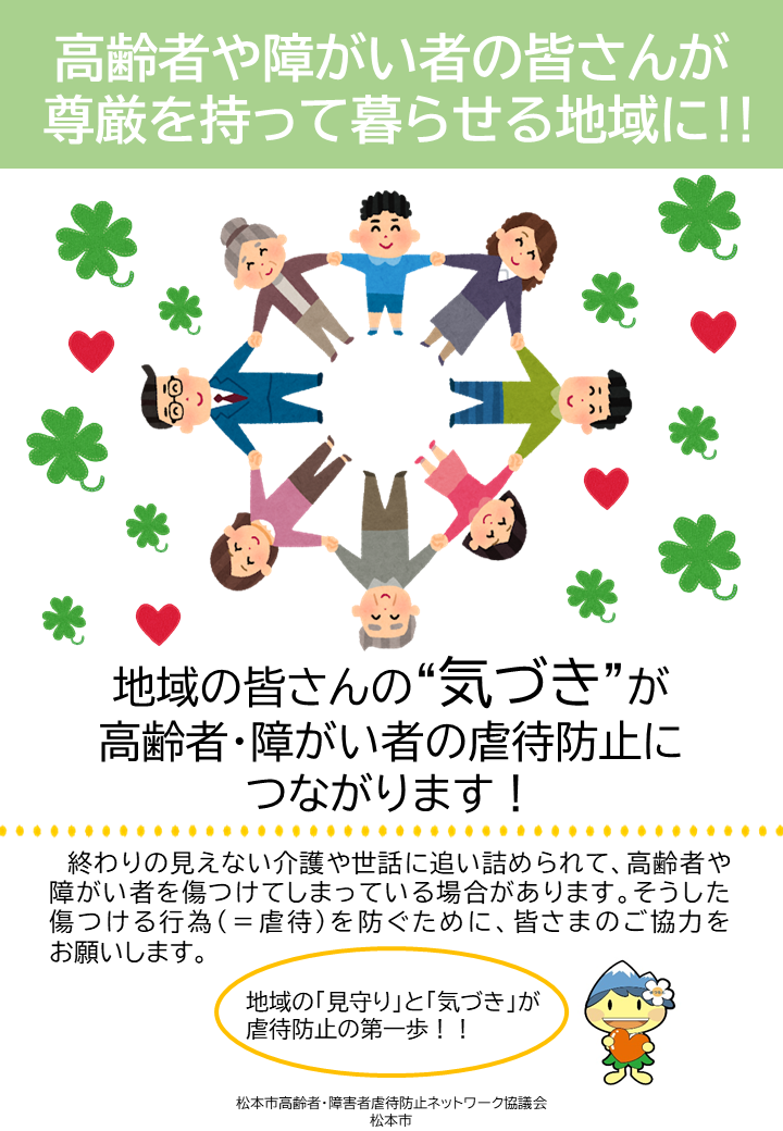 虐待防止チラシ