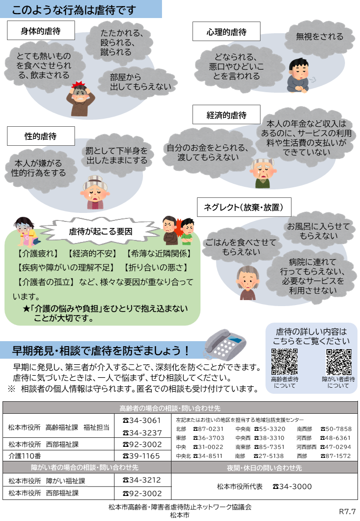 虐待防止チラシ