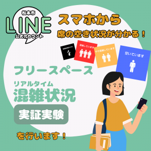 フリースペース混雑状況