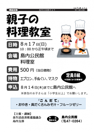 親子の料理教室