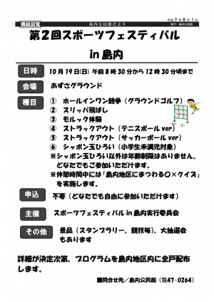 スポーツフェスティバル