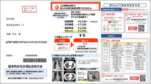 令和7年度肺がんCT検診無料クーポン券