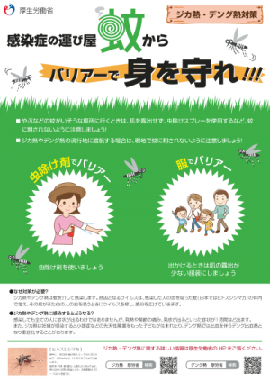 用心編:感染症の運び屋 蚊からバリアーで身を守れ!