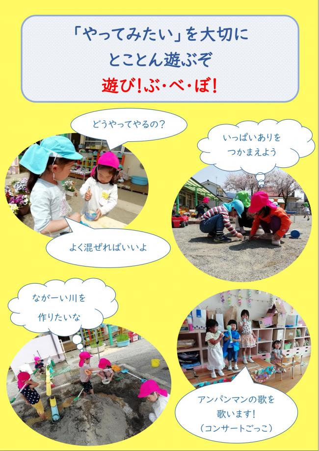 遊び！ぶ・べ・ぼ