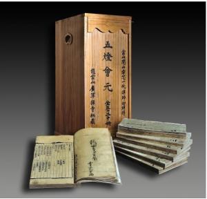 元版五燈会元　外箱