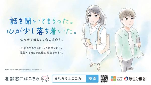 2025厚労省ポスター