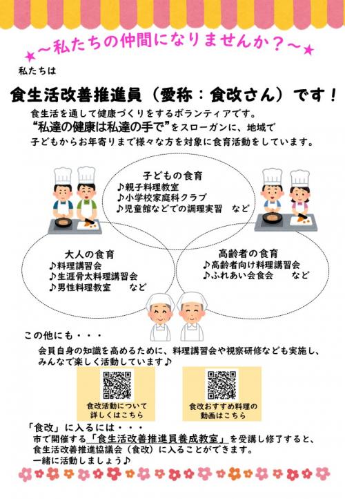 食改おさそいチラシ