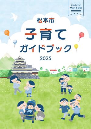 子育てガイドブック