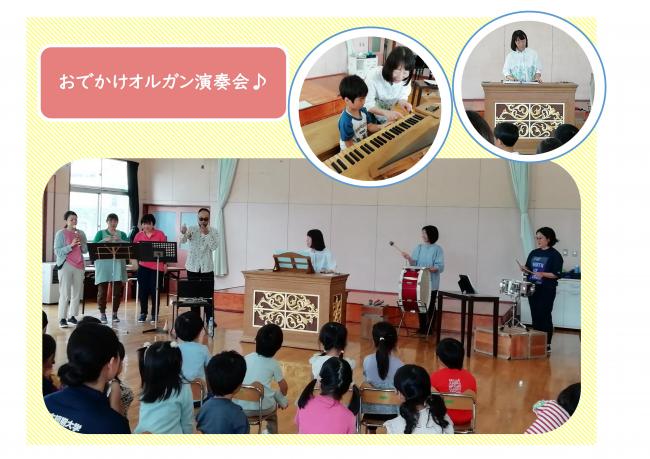 おでかけオルガン