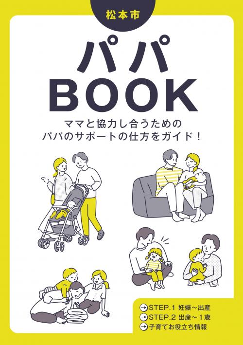 パパBOOK