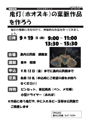 鬼灯の葉脈作品