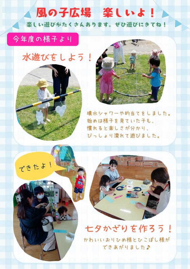 風の子広場楽しいよ！