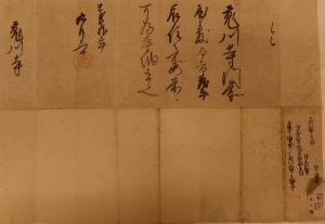 石川康長朱印状