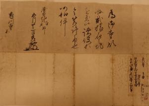 小笠原秀政寄進状