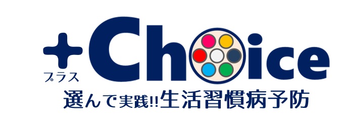 choiceリンク