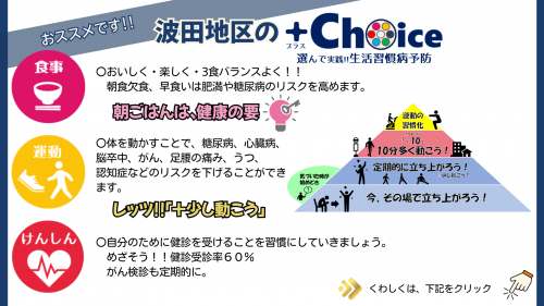 波田地区＿Choice4