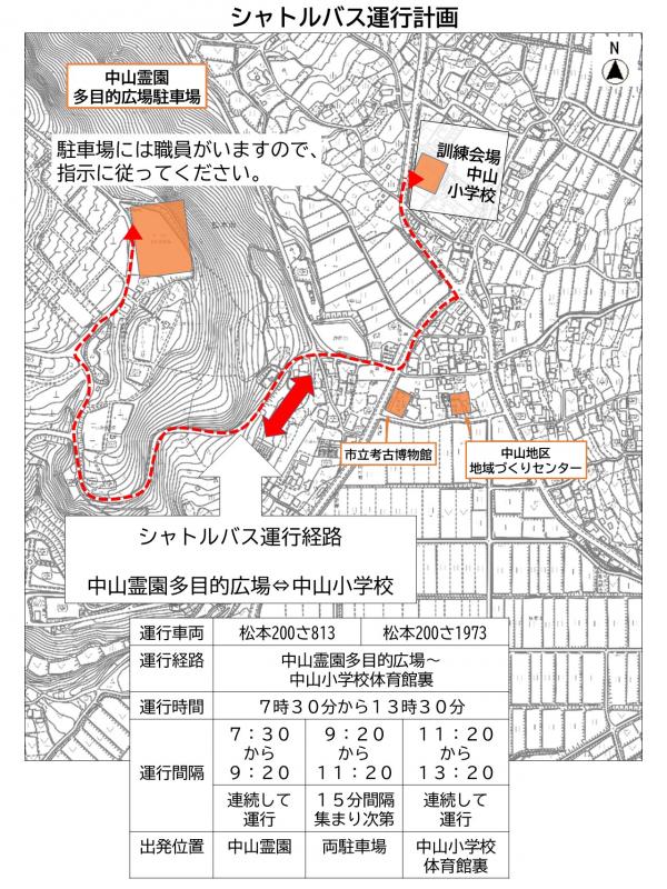 シャトルバス運行計画