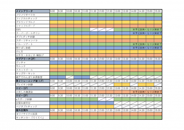 スケジュール表