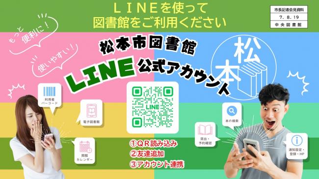資料4　LINEを使って図書館をご利用ください