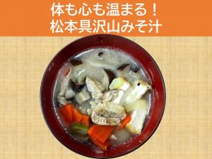 体も心も温まる