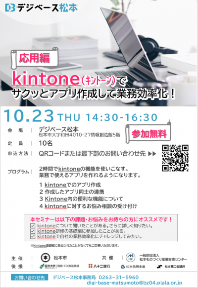 ローコードを利用した業務効率化セミナー