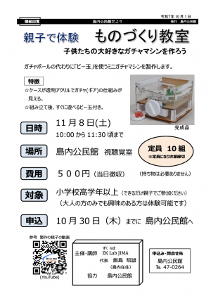 ものづくり教室