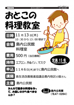 男の料理