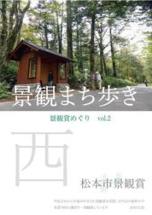 景観まち歩きマップ 西編