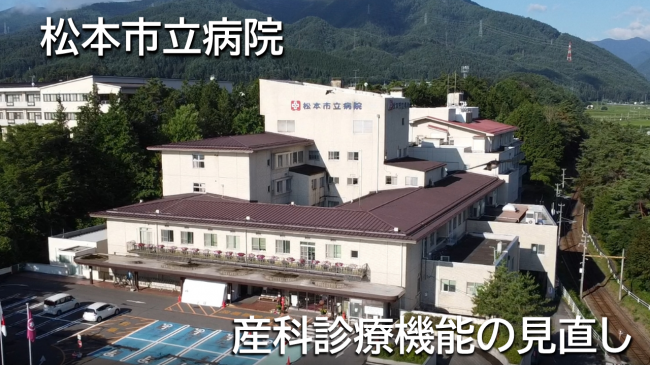 資料1　松本市立病院　産科診療機能の見直し