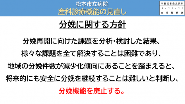 資料1　松本市立病院　産科診療機能の見直し