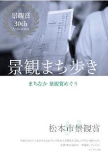 景観まち歩きマップ まちなか編