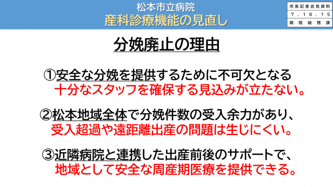資料1　松本市立病院　産科診療機能の見直し