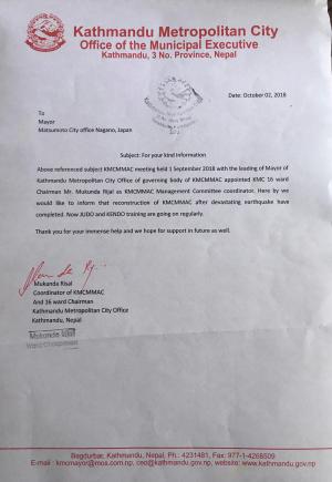 カトマンズ市からのお礼状