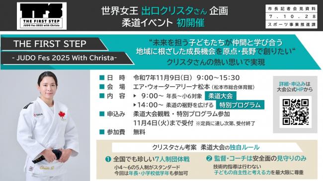 資料1　世界女王　出口クリスタさん企画　柔道イベント　初開催（1）
